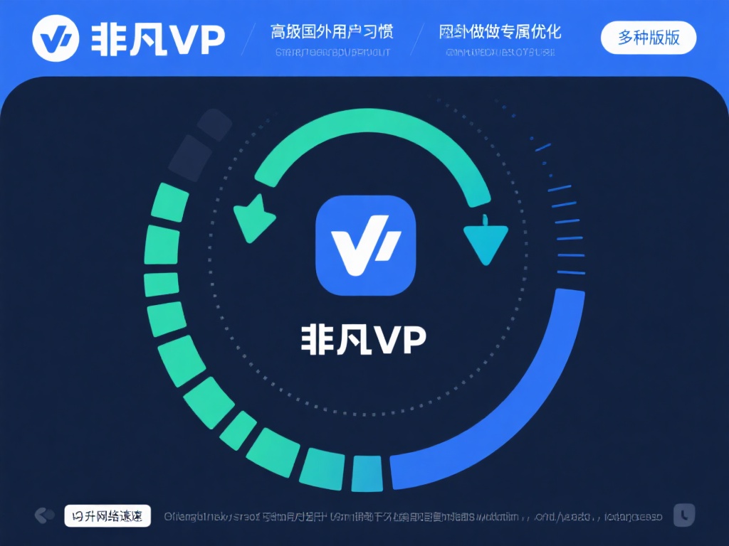 非凡VPN下载,最新版本轻松畅享全球网络!